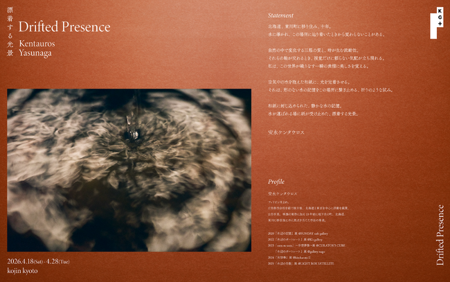 プレスリリース「『漂着する光景 | Drifted Presence』安永ケンタウロス写真展」のイメージ画像
