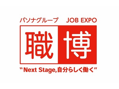 『パソナグループ職博 ”Next Stage, 自分らしく働く”』　～ 第4回：12月10日(金)、11日(土) 開催 ～