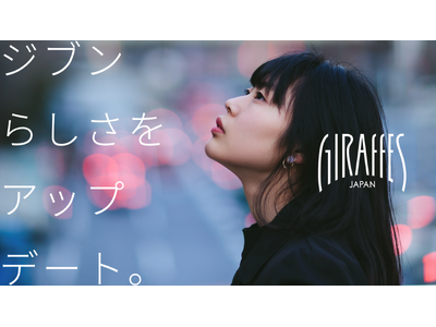 経済産業省 令和７年度ユニコーン創出支援事業「GIRAFFES JAPAN」　関東エリア 女性起業家支援　『キックオフカンファレンス』7月25日（金）東京・南青山にて開催