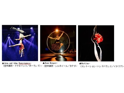 世界屈指のパフォーマーが淡路島に集結！『Awaji Art Circus 2025』10月12日より開幕...