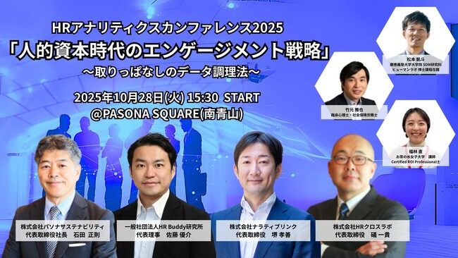 10月28日（火）開催「人的資本時代のエンゲージメント戦略