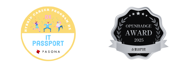 パソナグループ 第3回オープンバッジ大賞『奨励賞企業部門』受賞