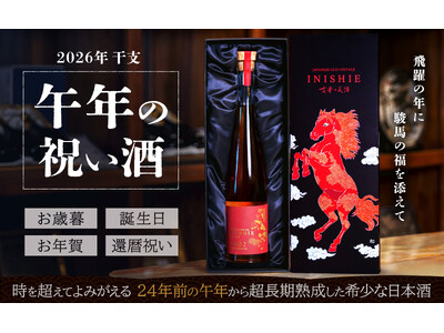 来年の干支「午年」を彩る、24年熟成の祝い酒『INISHIE 2002干支シリーズ「午」』10月31日（金）数量限定で販売開始～アーティストが描く“天馬”ラベルとともに、新年に華を添える超長期熟成酒～