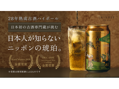 「古酒×ハイボール」新市場へ　28年熟成酒をハイボール缶として商品化　『古昔の美酒 古酒ハイボール 1998』マクアケにて7月15日より先行予約販売開始