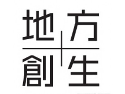 株式会社地方創生『自治体向け広報研修サービス』開始　地方の「魅力発掘」と「情報発信力の向上」を支援 