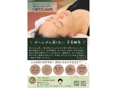 おすすめ！美容鍼灸やってます！！