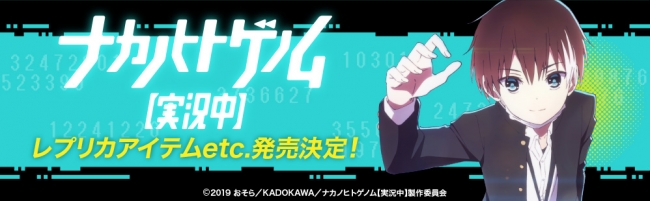 Acos アコス より ナカノヒトゲノム 実況中 レプリカアイテムなどが発売決定 記事詳細 Infoseekニュース