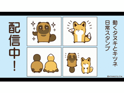 Sns発の人気キャラ タヌキとキツネ 動く日常lineスタンプが登場 Oricon News