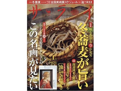 12/15（金）～雑誌『サライ』バックナンバーフェア！　お正月に大活躍の『ポチ袋』が付いてきます！ 