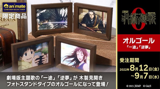 wanimate LIMITED SELECTIONxAw p 0x̌Ŏ́urvutvIS[ɂȂēoISAjCgEAjCgʔ̂ɂ8/12\JnI