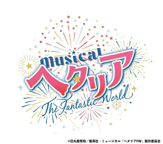 ミュージカル「ヘタリア～The Fantastic World～」メインキャスト決定!!ドイツ役：上田悠介とオランダ役：磯野亨が新シリーズ初登場!!のメイン画像