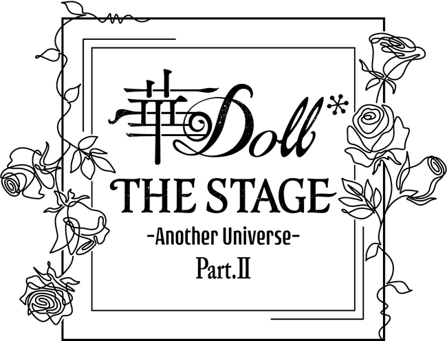uDoll* THE STAGE-Another Universe-v2ȅ񂪉ցI