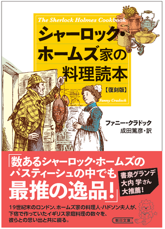 シャーロッキアン必読のパスティーシュ「シャーロック・ホームズ家の