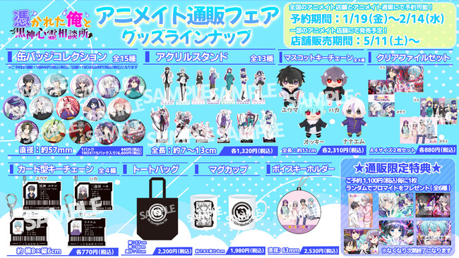 人気動画チャンネル「『俺クロ』憑かれた俺と黒神心霊相談所」グッズの