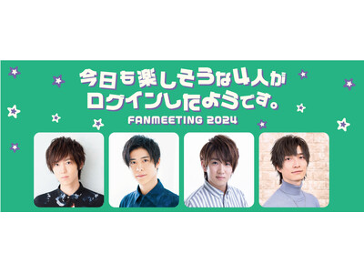 2月25日開催『今日も楽しそうな4人がログインしたようです。（石井孝英さん、大塚剛央さん、菊池勇成さん、...