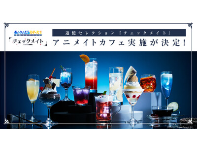 ◇ Recollect Parfait parlor ◇ あんさんぶるスターズ！！追憶セレクション『チェ...