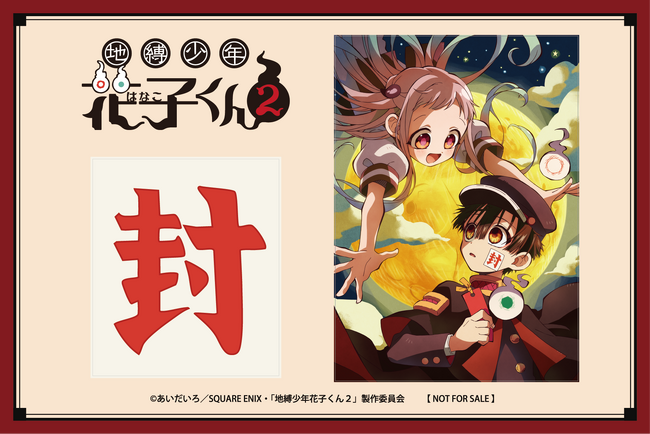 TVアニメ「地縛少年花子くん２」3月30日（日）最終話放送を記念して放課後ラジオのスペシャル生配信が決定！さらにアニメ公式ミニキャラが登場！