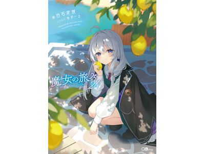 希少　レア　魔女の旅々　特典ブックカバー　白石定規先生直筆サイン入り　イレイナ 希少 レア 魔女の旅々 特典ブックカバー 白石定規先生直筆サイン