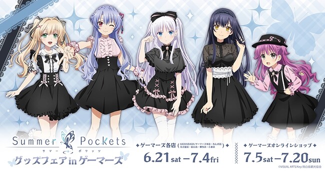 TVアニメ『Summer Pockets』グッズフェア in ゲーマーズを2025年