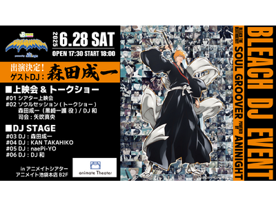 BLEACHファンにおくるDJイベント『BLEACH THE DEATHBERRY SOUL GROOV...