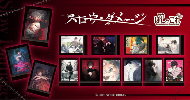 『スロウ・ダメージ』より、ぱしゃこれが登場!