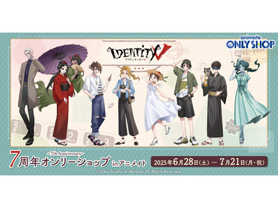『Identity V』7周年を記念したオンリーショップがアニメイト一部店舗にて6月28日から開催！　限定商品の販売や特典配布などを実施するほか、全国アニメイトでは同日よりフェアも開催!!