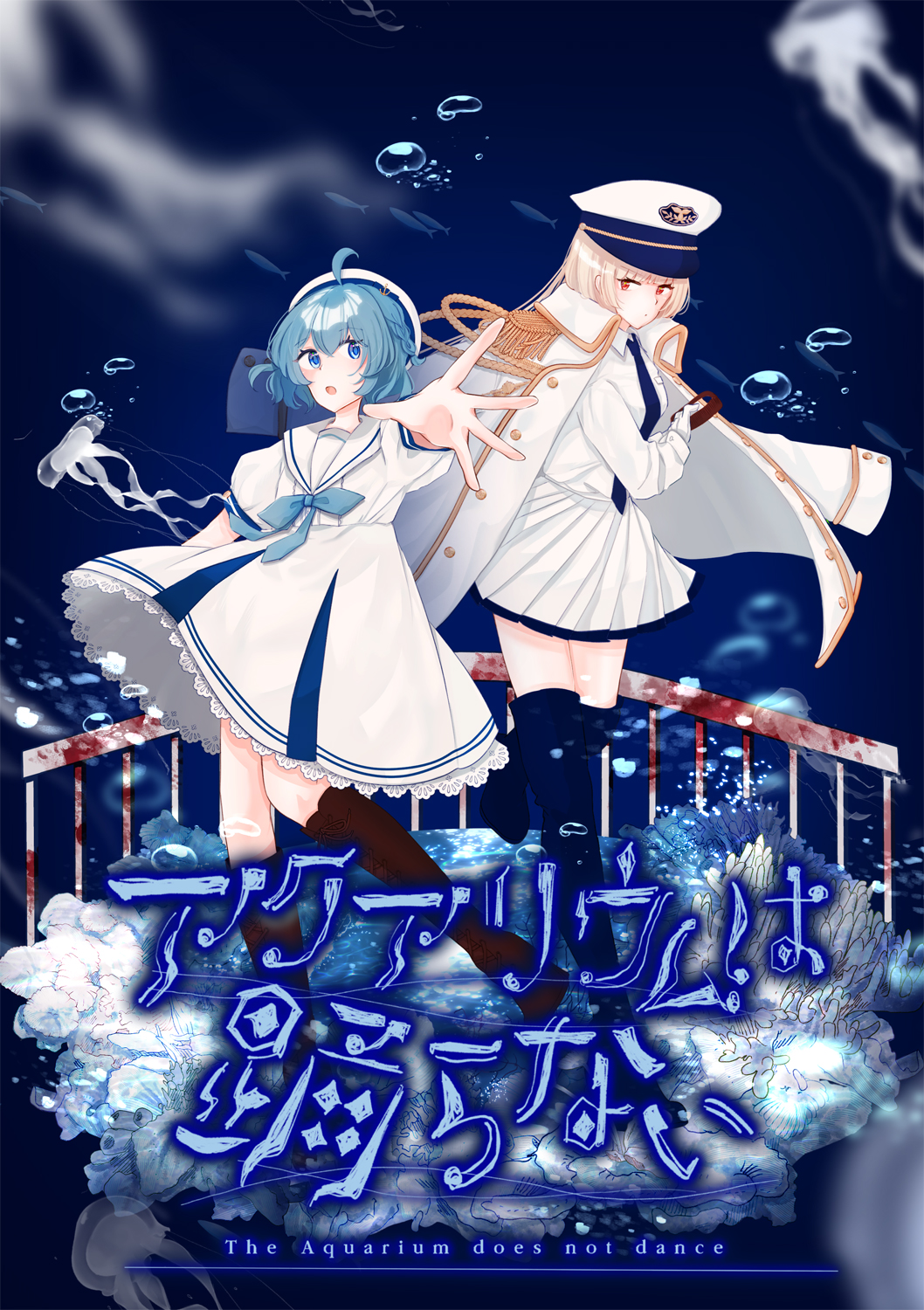 Nintendo Switch(TM)/Steam(R)版「アクアリウムは踊らない」の発売日が決定！さらにメインビジュアル&PVが公開！！