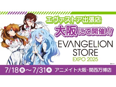 「アニメイト大阪・関西万博店」POP-UPスペースに、7月18日より『エヴァンゲリオン』が登場！　アクリルブロックやTシャツなど多数商品を販売!!
