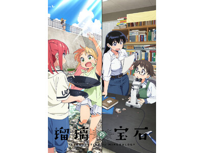 TVアニメ『瑠璃の宝石』放映記念！　アニメイトでスクラッチしてキラキラな鉱石を発掘しよう♪　サイン入りポ...