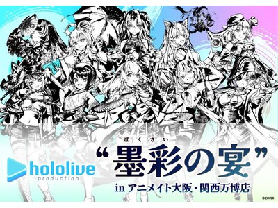 「アニメイト大阪・関西万博店」POP-UPスペースに、8月1日より「ホロライブプロダクション」が登場！　ぱしゃこれやラバーコースターなどの商品を販売!!