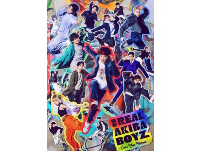 ついに…2.5次元舞台化！？舞台「REAL AKIBA BOYZ～Over The Future！～」全ビジュアル公開！「舞台オフィシャル先行」の受付は7月15日（火）23:59まで！