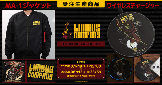 『Limbus Company』より、MA-1ジャケット、ワイヤレスチャージャーが受注生産商品で登場！