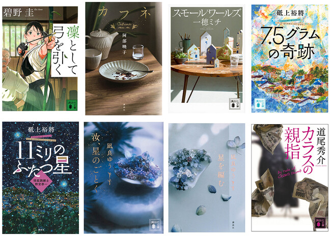 【講談社×アニメイトグループ 「声を聴く、本を読む」フェア】が7月19日開始! 2025年本屋大賞を受賞した『カフネ』含む注目作を、声優・谷始央理さんが朗読し店内で放送!!