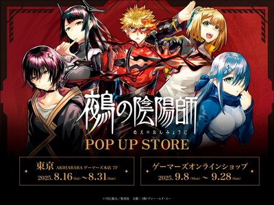『鵺の陰陽師』POP UP STOREを2025年8月16日(土)よりゲーマーズにて開催致します！