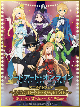 プレスリリース「『ソードアート・オンライン』より、キリトやアスナたち7人の新規描き下ろしイラストを使用した新商品が9月27日発売！　アニメイトでは、同日より特典「ポストカード」がもらえるフェアを開催!!」のイメージ画像