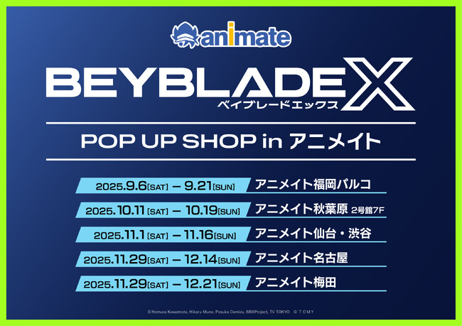 プレスリリース「「BEYBLADE X POP UP SHOP in アニメイト」の追加開催が決定！　福岡や梅田などを含む計6店で、オリジナルグッズの物販やスタッフバトルなどが楽しめる！」のイメージ画像