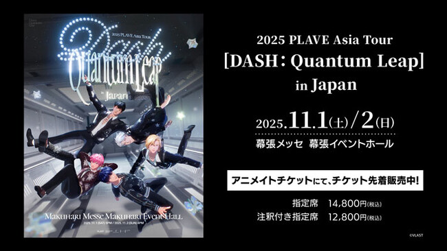 『2025 PLAVE Asia Tour [DASH: Quantum Leap] in Japan』アニメイトチケットにて一般販売取り扱いが決定！