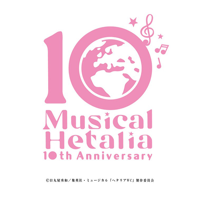 10th Anniversary ミュージカル「ヘタリア～The World Concert～」2026年4月に東京・神戸にてアリーナLIVE開催決定!!