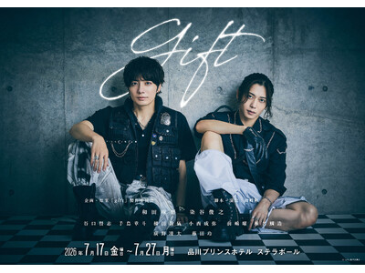 染谷俊之・和田琢磨W主演舞台『gift』(ギフト） 2026年７月上演！！11月6日（木）よりキャスト先行チケット販売開始