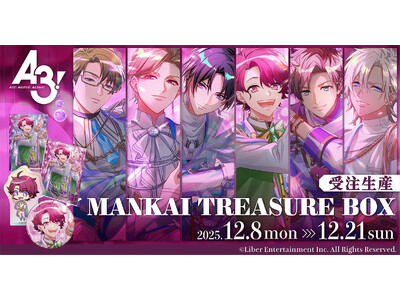 ��l�C�C�P�������҈琬�Q�[���wA3!�i�G�[�X���[�j�x���A�uMANKAI TREASURE BOX �t�g�v���󒍐��Y���i�œo��I