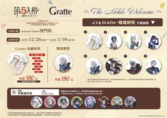 『Identity V 第五人格』「アニメイト西門駅POPUP SHOP」に登場！コラボドリンク（Gratte）も販売！アニメイト台中・高雄でもグッズを販売予定
