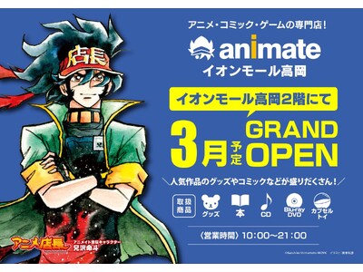 �y�A�j���C�g�V�X�܂��x�R���ɃI�[�v���I�z�x�R����2�X�ܖڂ̃A�j���C�g��2026�N3���u�C�I�����[�������v�ɓo��I�@�I�[�v�����L�O�����y�����{����������{�\��I