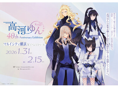 「高河ゆん」の画業40周年を記念した展示会、開催決定！
