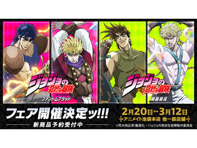 �A�j���w�X�e�B�[���E�{�[���E���� �W���W���̊�Ȗ`���x�̔z�M�J�n�ɐ�삯�A�t�@���g���u���b�h�A�퓬�����̕`�����낵���i���A�j���C�g��2��20�������I�@����ɁA���T�����炦��t�F�A���J��!!