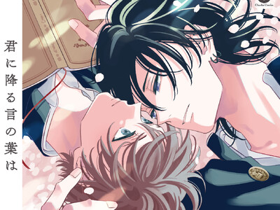 BLCDコレクション「君に降る言の葉は」より、収録後インタビュー到着！オフショットも公開!!