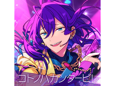 『あんさんぶるスターズ！！』ALKALOIDの新曲「コトノハカンタービレ」1月28日(水)より全世界一斉配信開始！