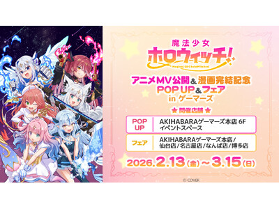 ���@�����z���E�B�b�`�I �A�j��MV���J&���抮���L�O POP UP���t�F�A in �Q�[�}�[�Y��2026�N2��13��(��)���J�Òv���܂��I