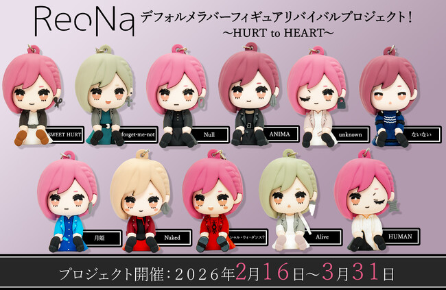 『ReoNa』さんのデフォルメラバーフィギュアが再び手に入るチャンス！「ReoNaデフォルメラバーフィギュアリバイバルプロジェクト！～HURT to HEART～」がソレオスにて開催！