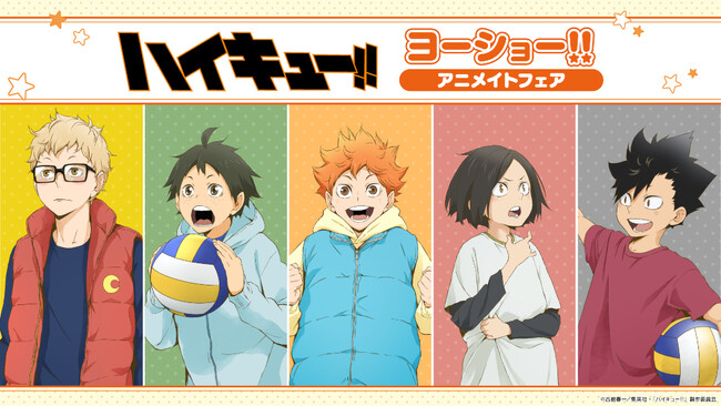 プレスリリース「アニメ「ハイキュー!!」より、幼少期の日向たち5人の描き下ろしビジュアルを使用した商品が、全国アニメイト店舗にて5月16日発売！　特典「イラストカード」がもらえるフェアも同日より開催!!」のイメージ画像