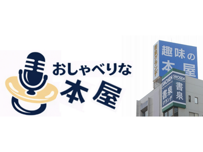 書泉グランデ 新企画「おしゃべりな本屋」が3月26日（木）から始動！